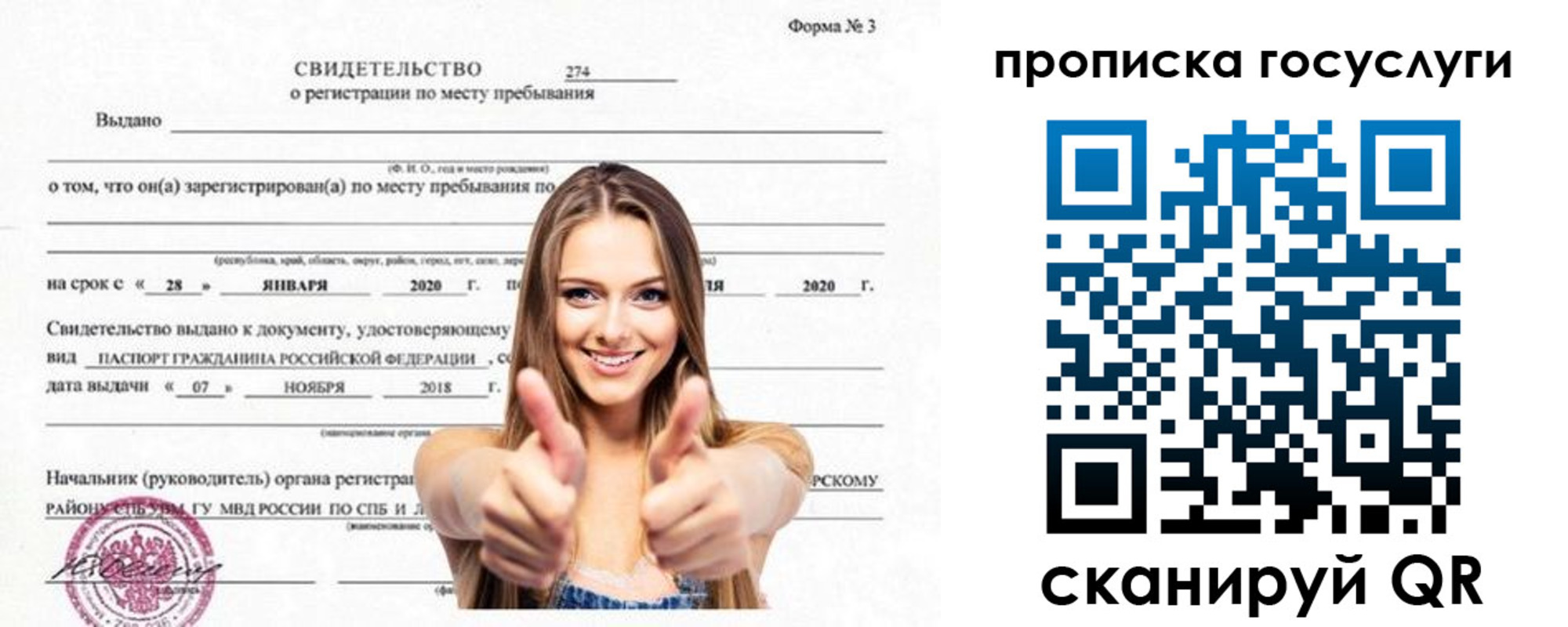 прописка ребенка в Дубовке