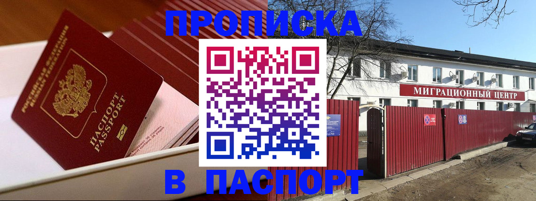 прописка 2025 в Дубовке